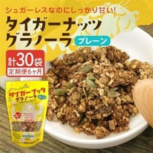 ふるさと納税 【毎月定期便】タイガーナッツ グラノーラ(プレーン)110g×5袋全6回【4063157】 沖縄県国頭村