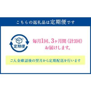 ふるさと納税 【指定日必須】【3ヶ月定期便】季...の詳細画像1