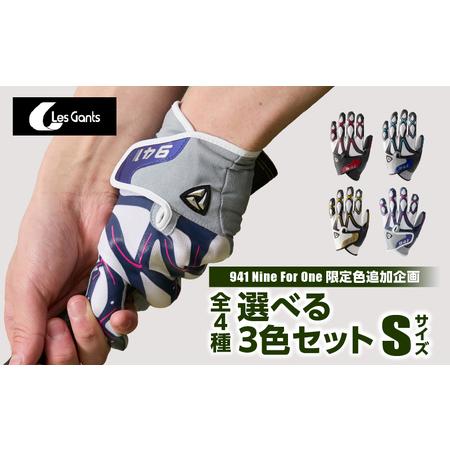 ふるさと納税 941ゴルフグローブ【Sサイズ(21~22cm)】　〜Nine　For　One〜限定色...