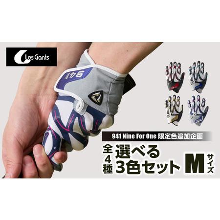 ふるさと納税 941ゴルフグローブ【Mサイズ(23~24cm)】　〜Nine　For　One〜限定色...