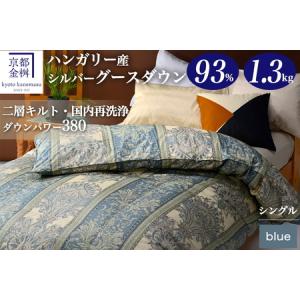 ふるさと納税 【ブルー】羽毛布団 本掛け シング...の商品画像