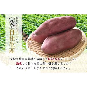 ふるさと納税 <芋屋久兵衛> 茨城県産 紅はる...の詳細画像1