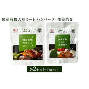 ふるさと納税 国産有機大豆ミート ハンバーグ ・...の商品画像