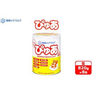 br>粉ミルク ぴゅあ大缶820g新生児用ミルク 【雪印メグミルク