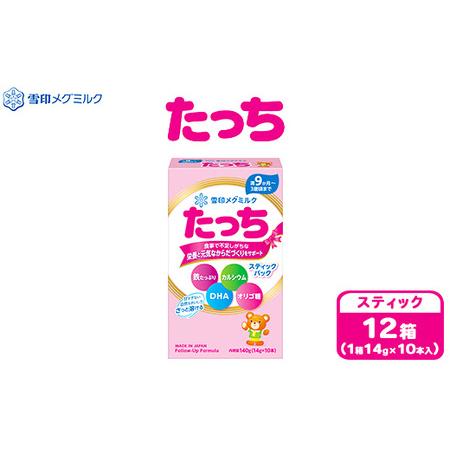 ふるさと納税 粉ミルク　雪印メグミルク　たっち(スティック)1ケース(12箱入)/フォローアップ用 ...