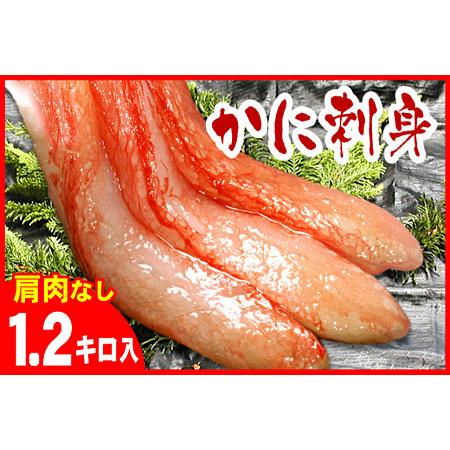 ふるさと納税 [12月21日決済分まで年内配送]お刺身用紅ズワイガニむき身1.2kg B-07029...