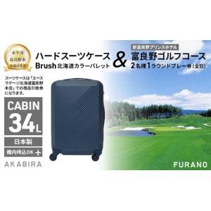 ふるさと納税 【赤平市×富良野市共通返礼品】Brush 北海道カラーパレットハードスーツケース 現地引換券 × 富良野ゴルフコース 2名様1.. 北海道赤平市