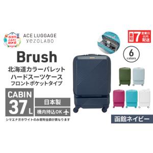 ふるさと納税 スーツケース 最短 7日以内配送 Brush 北海道 カラーパレット ポケット 37L CABIN_No.5801077 函館ネイビー キャリーケース 旅 キ.. 北海道赤平市