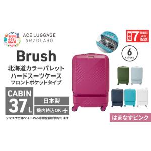 ふるさと納税 スーツケース 最短 7日以内配送 Brush 北海道 カラーパレット ポケット 37L CABIN_No.5801077 はまなすピンク キャリーケース 旅 .. 北海道赤平市