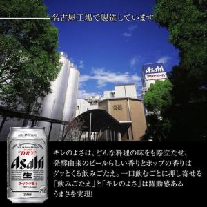 ふるさと納税 【定期便12ヶ月】アサヒ スーパ...の詳細画像3
