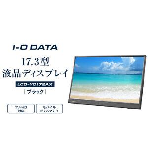 ふるさと納税 モニター I-O DATA 【LCD-YC172AX】17.3型フルHD対応モバイルデ...