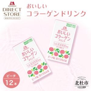 ふるさと納税 森永製菓 おいしいコラーゲンドリン...の商品画像