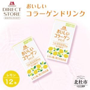ふるさと納税 森永製菓 おいしいコラーゲンドリン...の商品画像
