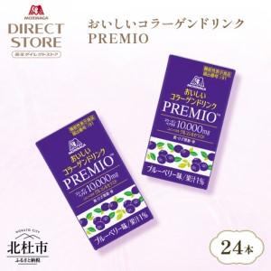 ふるさと納税 森永製菓 おいしいコラーゲンドリン...の商品画像