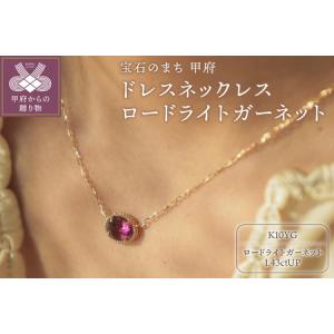 ふるさと納税 MB1008 ドレスネックレス ロ...の商品画像
