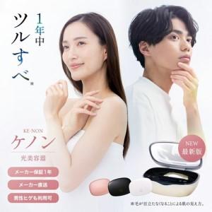 ふるさと納税 光美容器 ケノン KE-NON シャンパンゴールド | 男女兼用 髭 ムダ毛処理 長野県 飯田市 長野県飯田市