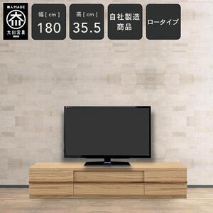 ふるさと納税 クレスト 幅180cm テレビボード ロータイプ テレビ台 ロータイプ TVボード TV台 ローボード 高さ35.5cm 無垢 オーク TV台 日本製 .. 福岡県大川市