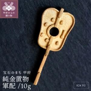 ふるさと納税 純金チャーム 24金イエローゴール...の商品画像