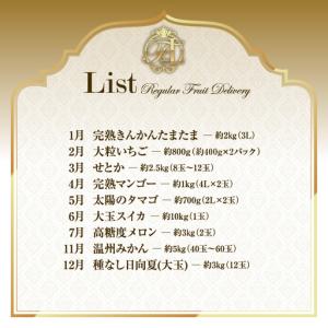 ふるさと納税 フルーツ 定期便 フルーツ [旬...の詳細画像2