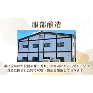 ふるさと納税 北海道八雲町 服部醸造厳選『舞』...の詳細画像4