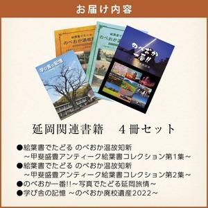 ふるさと納税 延岡関連書籍セット N092-Y...の詳細画像4