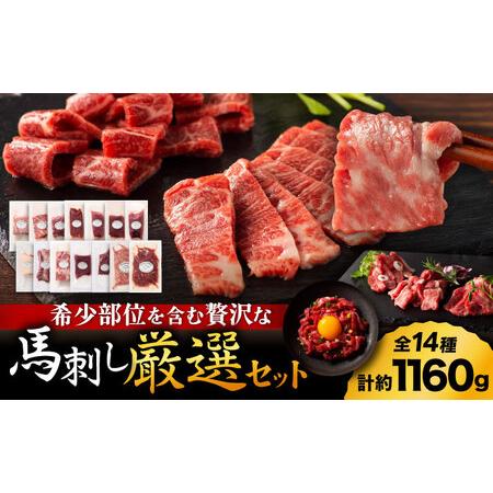 ふるさと納税 フジチクオリジナル 希少部位と贅沢なふじ馬刺し厳選セット 3897【有限会社スイートサ...