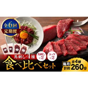 ふるさと納税 【全6回定期便】【本場・熊本特産】...の商品画像