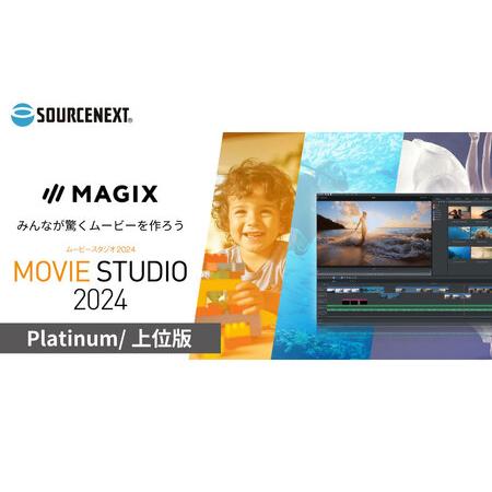 ふるさと納税 ビデオ編集ソフト Movie Studio 2024 Platinum | パソコンソ...