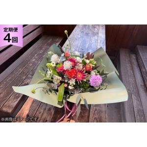 ふるさと納税 花 定期便 四季 生花 アレンジメント Sサイズ 計4回 [ミドリブ 長崎県 東彼杵町 hs42bag220011] 長崎県東彼杵町