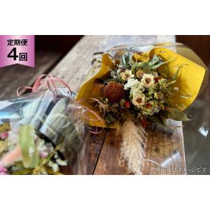 ふるさと納税 花 定期便 四季 ドライフラワー スワッグ Sサイズ 計4回 [ミドリブ 長崎県 東彼杵町 hs42bag220015] 長崎県東彼杵町