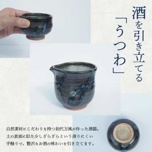 ふるさと納税 蔵王焼万風窯 ぐい呑みと日本酒用...の詳細画像1