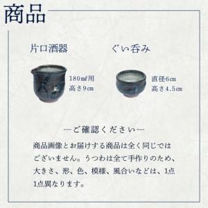 ふるさと納税 蔵王焼万風窯 ぐい呑みと日本酒用...の詳細画像2