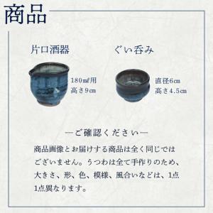 ふるさと納税 蔵王焼万風窯 ぐい呑みと日本酒用...の詳細画像2