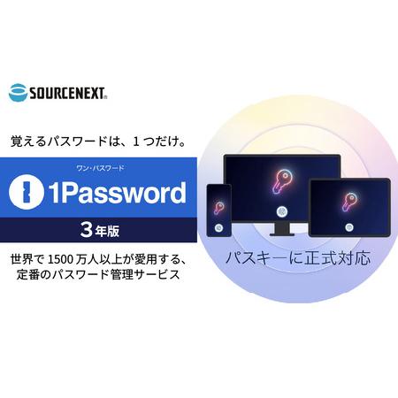 ふるさと納税 セキュリティソフト 1Password 3年版 カード版 | パソコンソフト 埼玉県東...