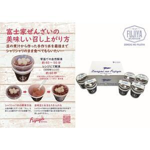 ふるさと納税 富士家ぜんざいセット(330ml...の詳細画像2