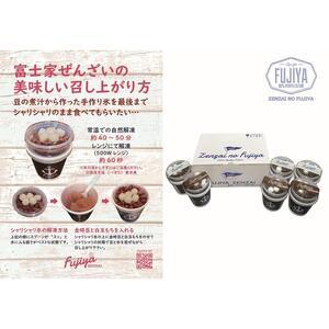 ふるさと納税 ぜんざいミックスセット(黒糖ぜん...の詳細画像2