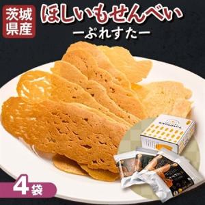 ふるさと納税 茨城県産 新食感 紅はるか ほしいもせんべい 硬派なほしいも 「ぷれすた」 62g×4袋_果物・フルーツ 干し芋 ドライフルーツ ほしい.. 茨城県
