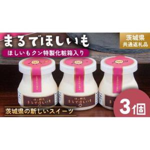 ふるさと納税 筑波ハム 『 まるでほしいも 』合...の商品画像