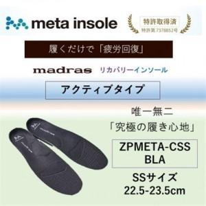 ふるさと納税 マドラスmetaインソール【リカバリーインソール】ZPMETA-CSS BLA 22....