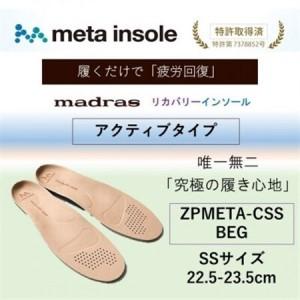 ふるさと納税 マドラスmetaインソール【リカバリーインソール】ZPMETA-CSS BEG 22....