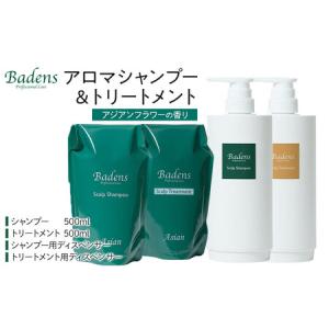 ふるさと納税 美容 大阪府 堺市 バーデンス シャンプートリートメント