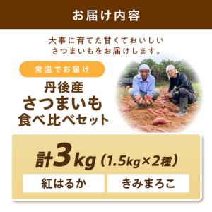 ふるさと納税 【食べ比べ】紅白 きみまろこと紅...の詳細画像3