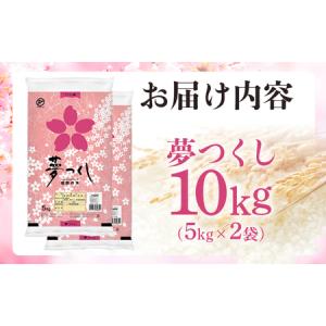 ふるさと納税 米 福岡県産米 夢つくし 10k...の詳細画像4