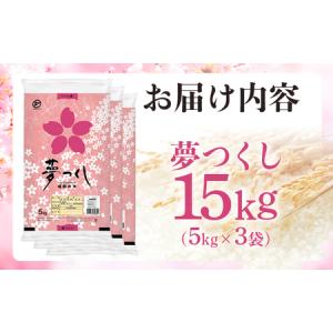 ふるさと納税 米 福岡県産米 夢つくし 15k...の詳細画像4