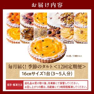 ふるさと納税 毎月届く!季節のタルト定期便12...の詳細画像4