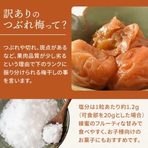 ふるさと納税 はちみつ梅 無添加 梅干し 訳あ...の詳細画像3