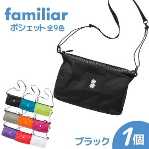 ふるさと納税 〈TO&FRO × familiar〉【9色から選べる】ポシェット【ブラック】/ ファミリア 石川県かほく市