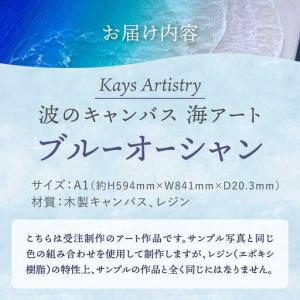 ふるさと納税 アート レジンアート 『波のキャ...の詳細画像2