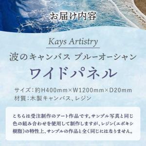 ふるさと納税 アート レジンアート 『波のキャ...の詳細画像2