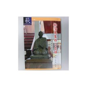 ふるさと納税 萩ものがたり「吉田松陰・松下村塾...の詳細画像1